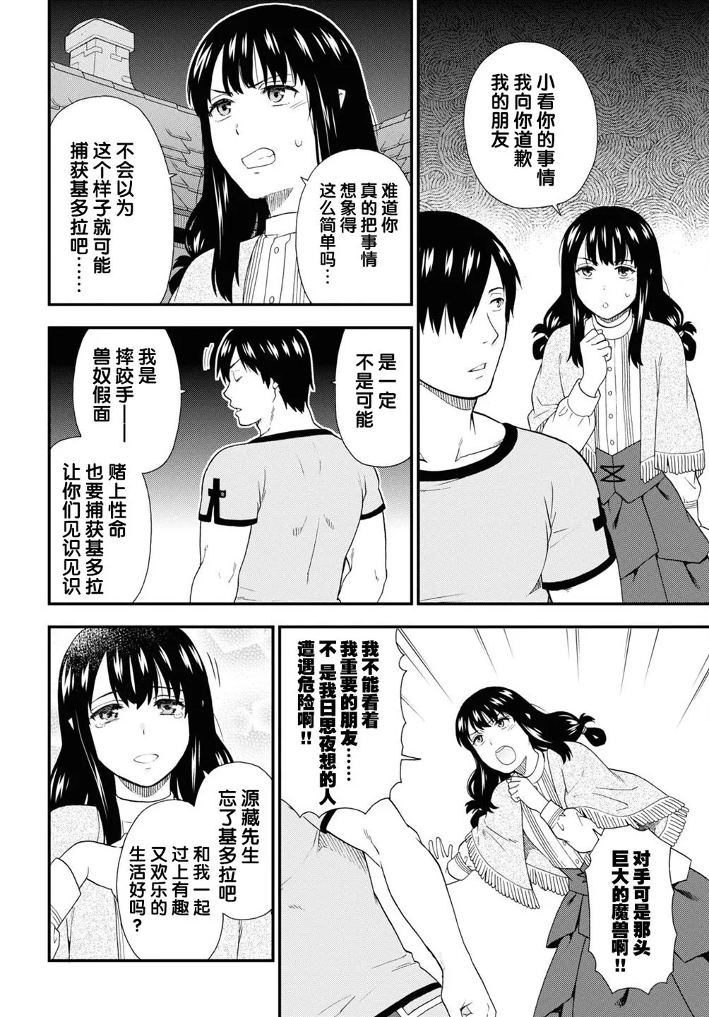 第38话 第20页