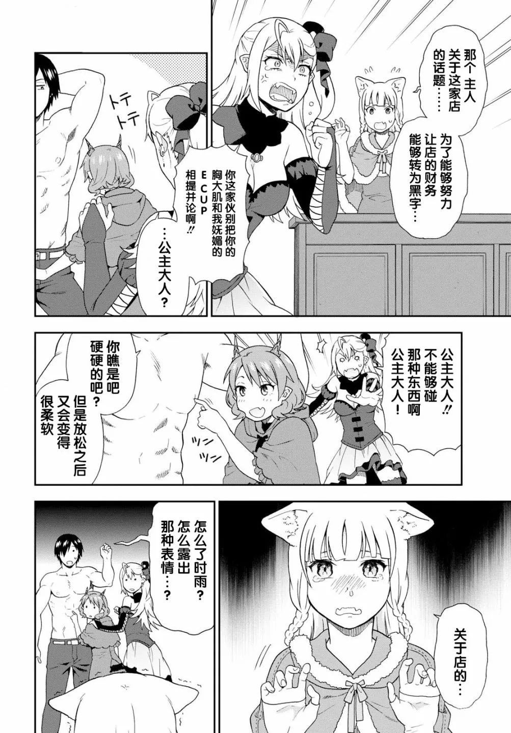 第16话 第6页