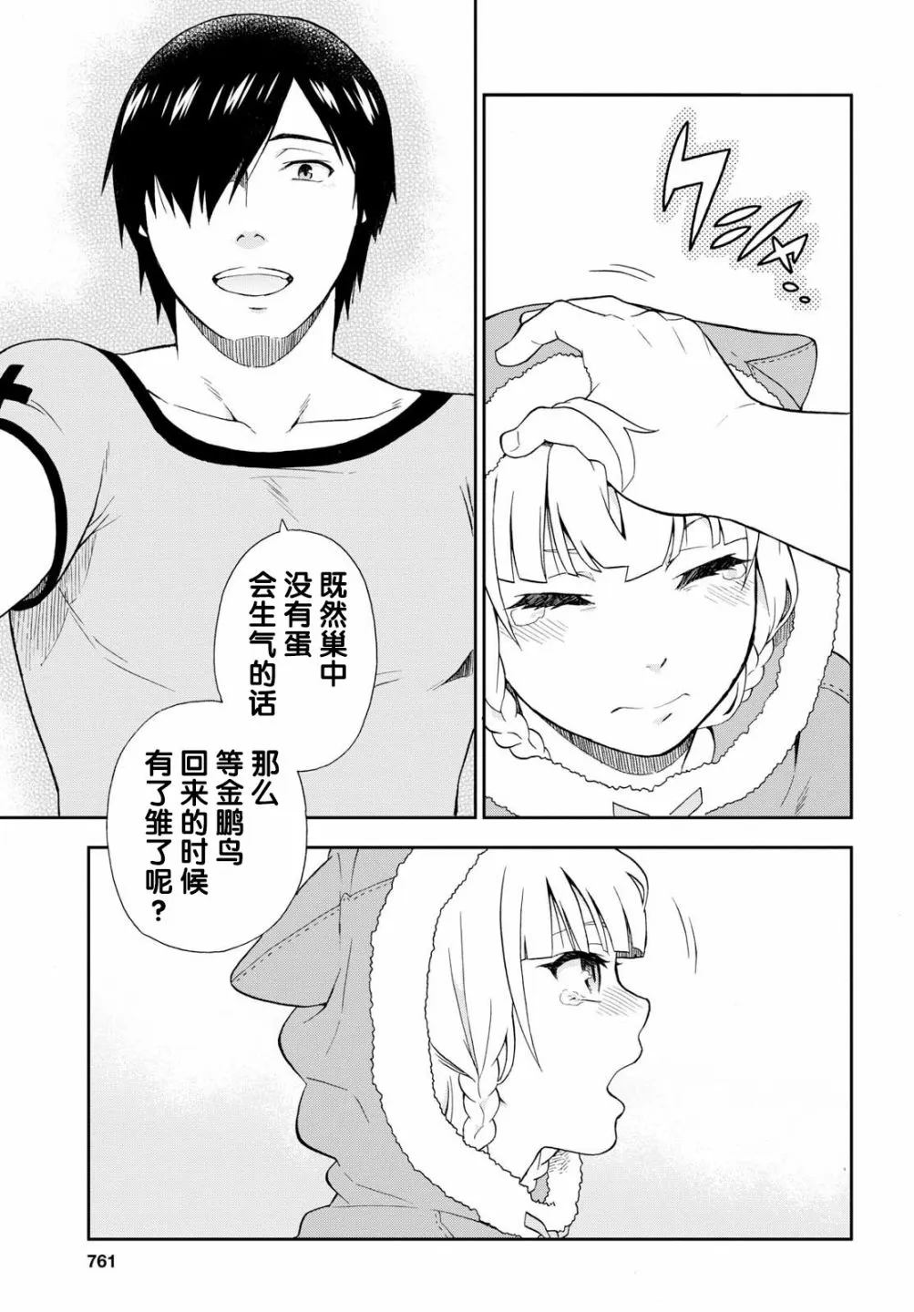 第16话 第29页