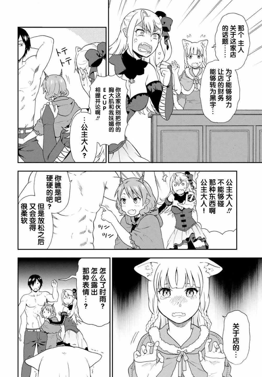 第18话 第6页