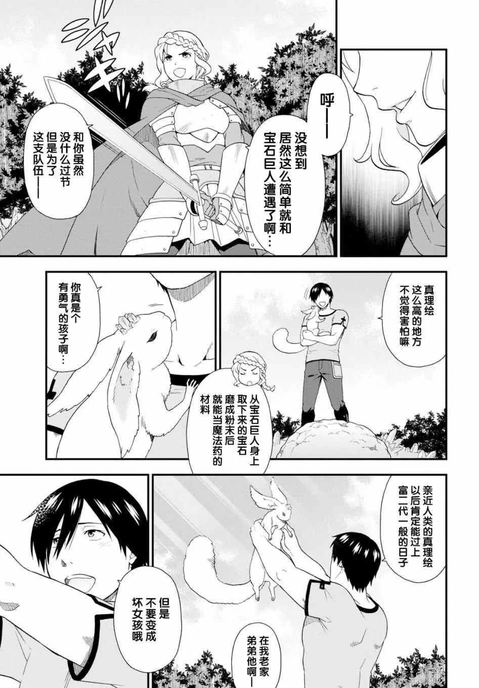 第30话 第3页