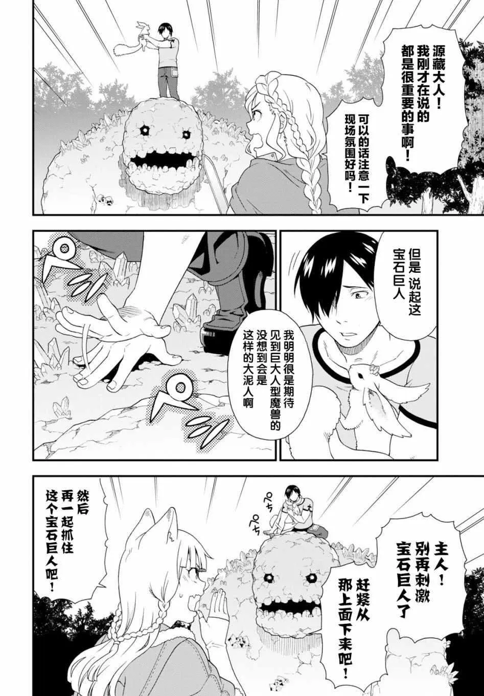第30话 第4页