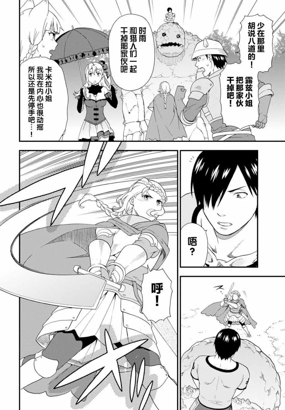 第30话 第8页