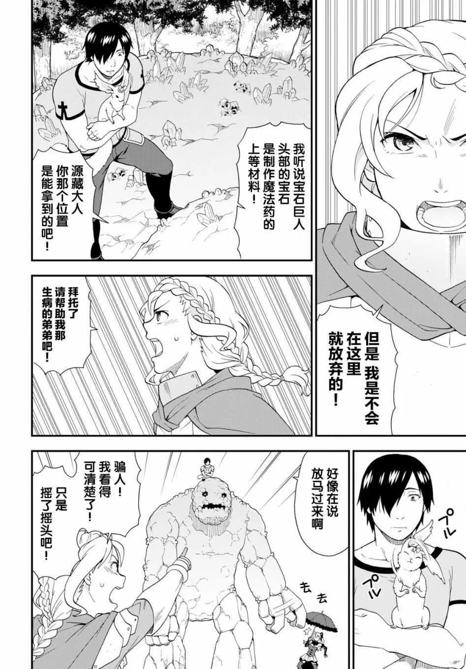 第30话 第10页