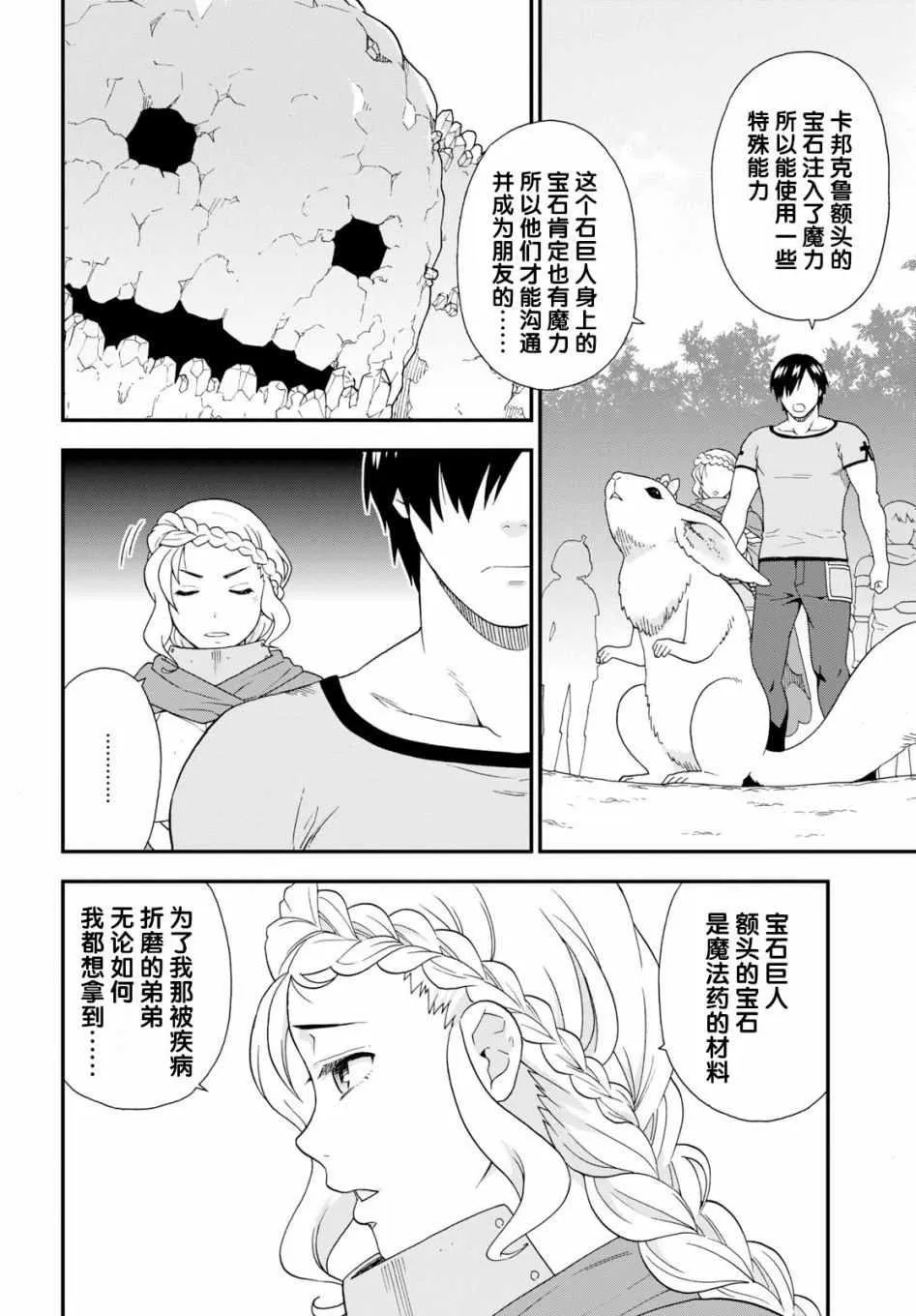 第30话 第29页