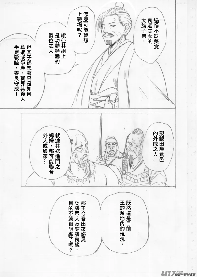分鏡6 第8页