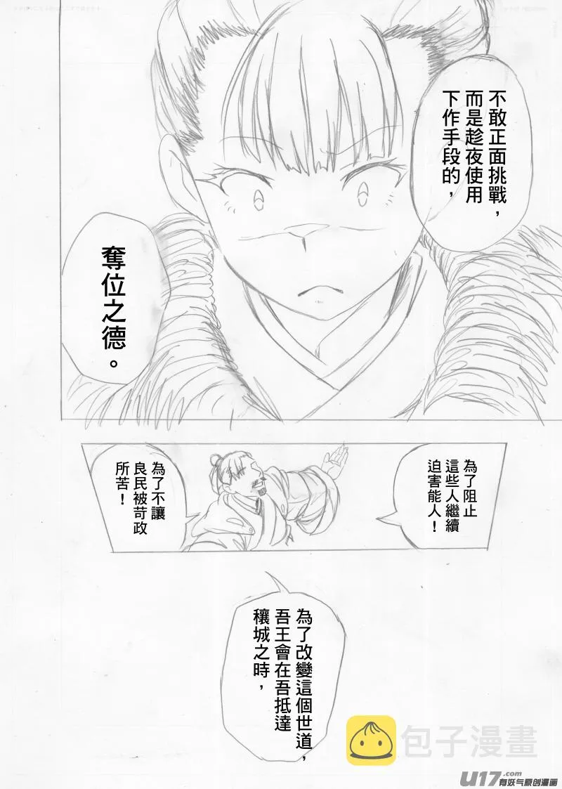 分鏡6 第11页
