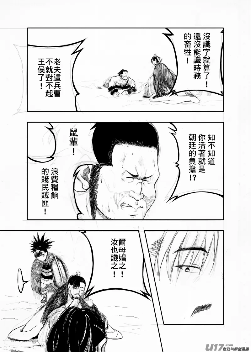 分鏡5 第2页