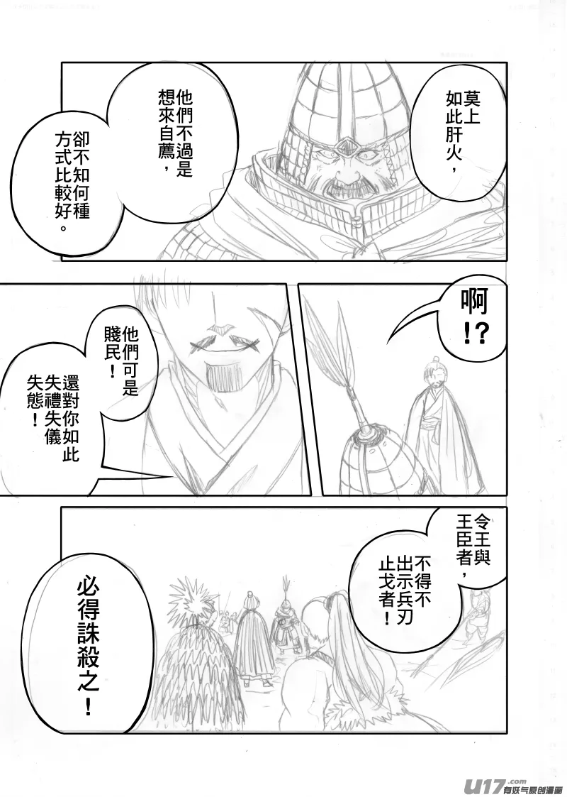 分鏡5 第4页