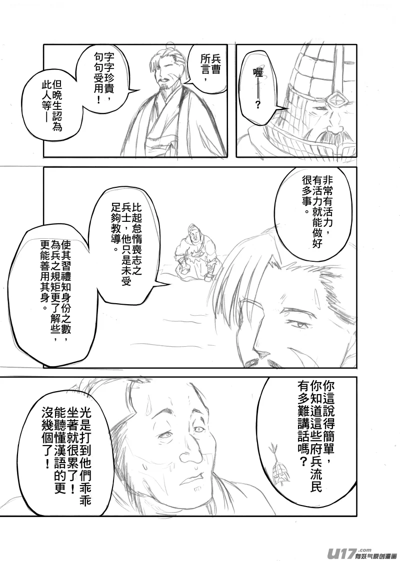 分鏡5 第8页