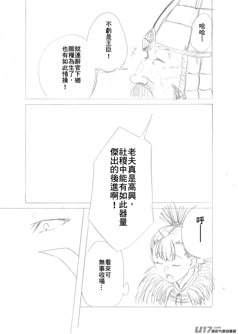 分鏡5 第10页