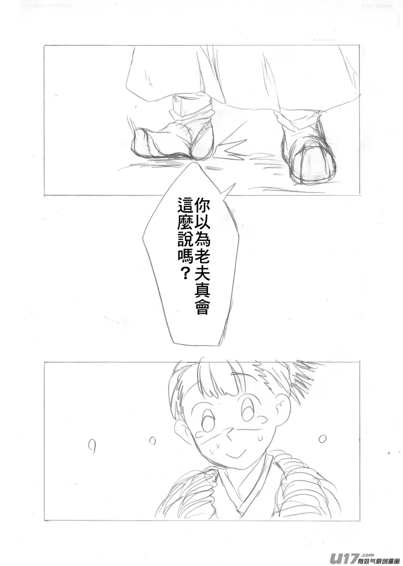 分鏡5 第11页