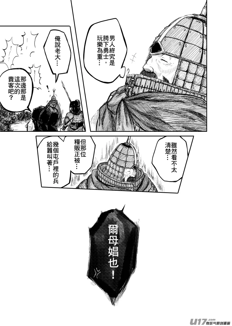 分鏡4 第2页