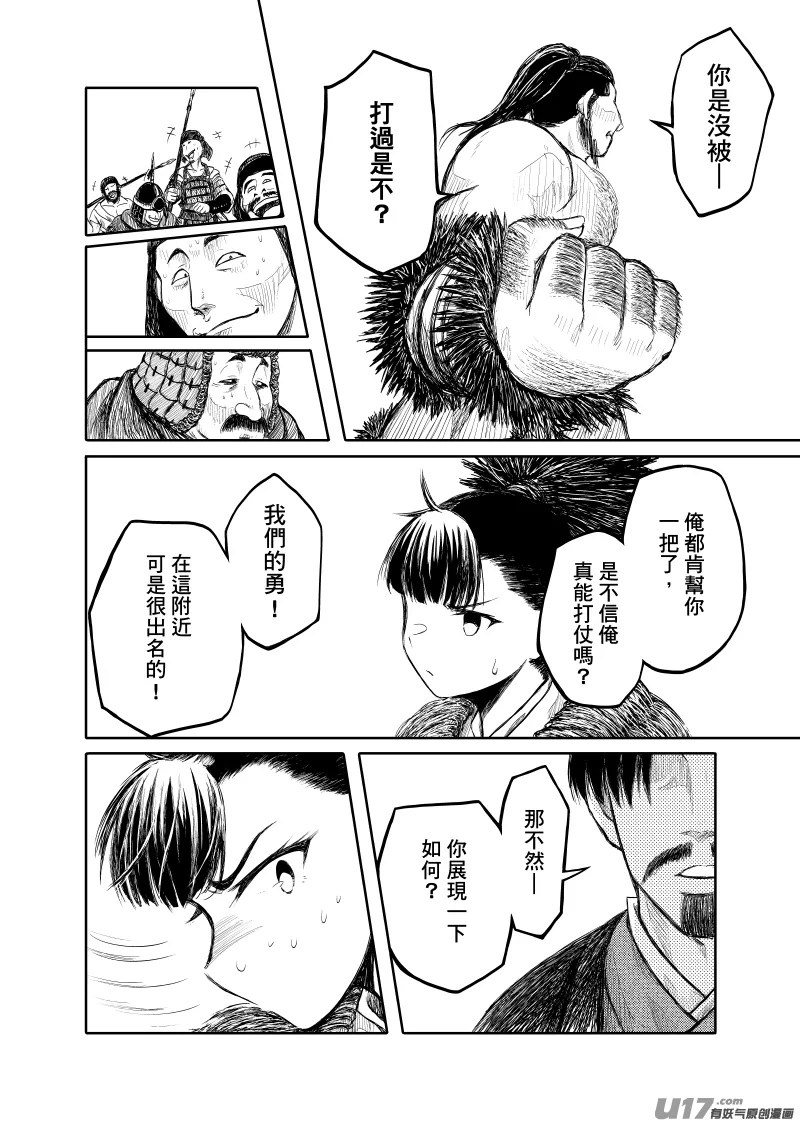 舊版分鏡2 第3页