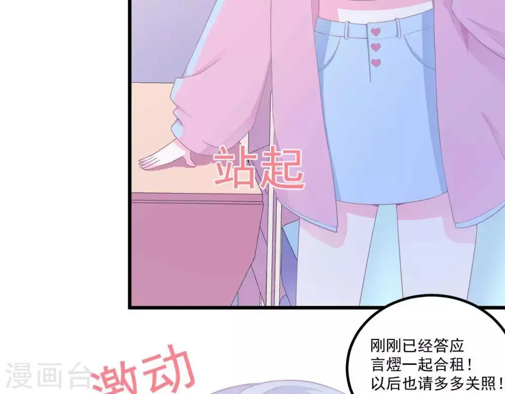 第2话 心动时刻 第65页
