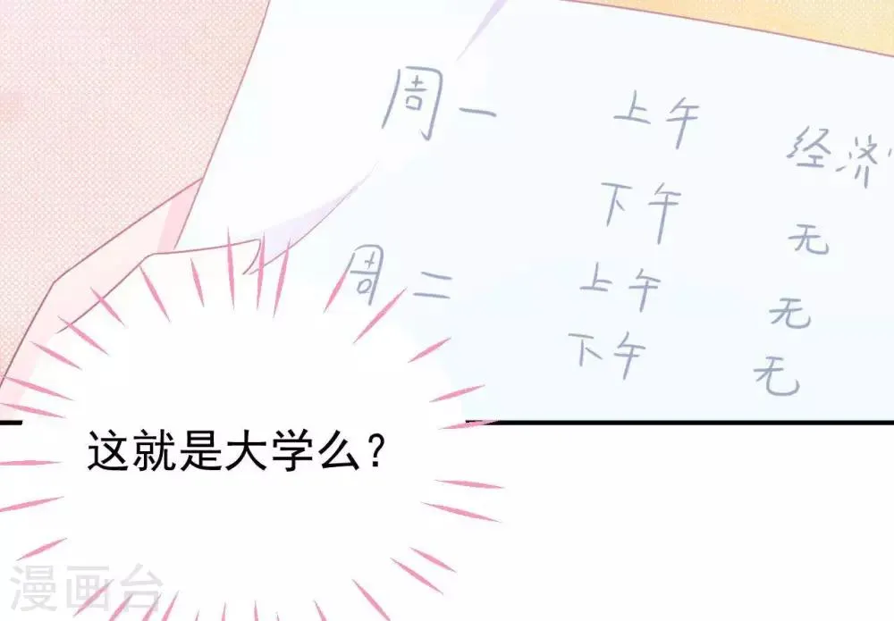 第5话 难猜的他 第11页