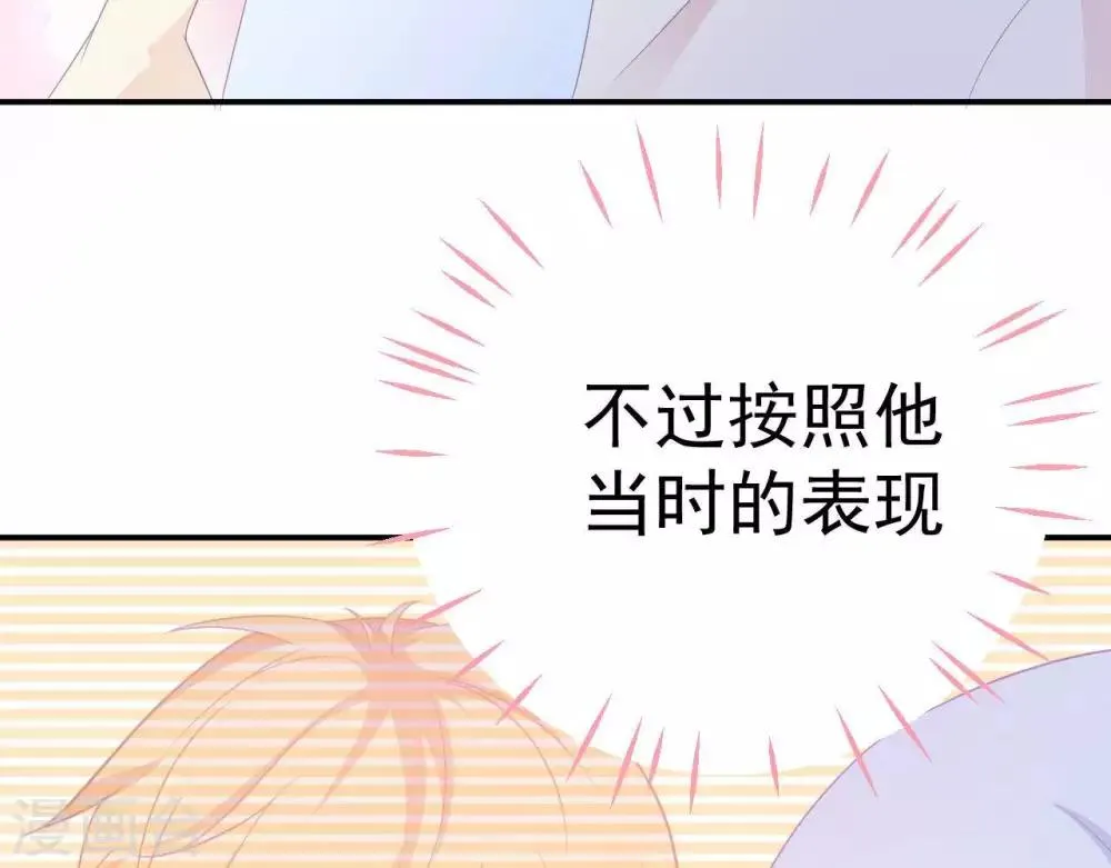 第5话 难猜的他 第32页