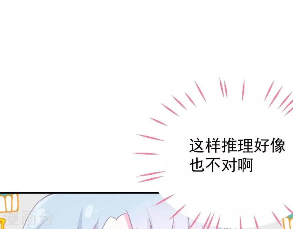 第5话 难猜的他 第39页