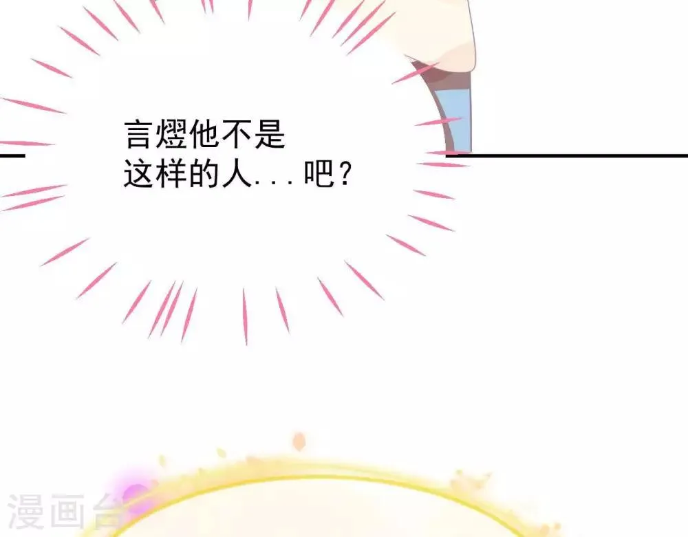 第5话 难猜的他 第41页