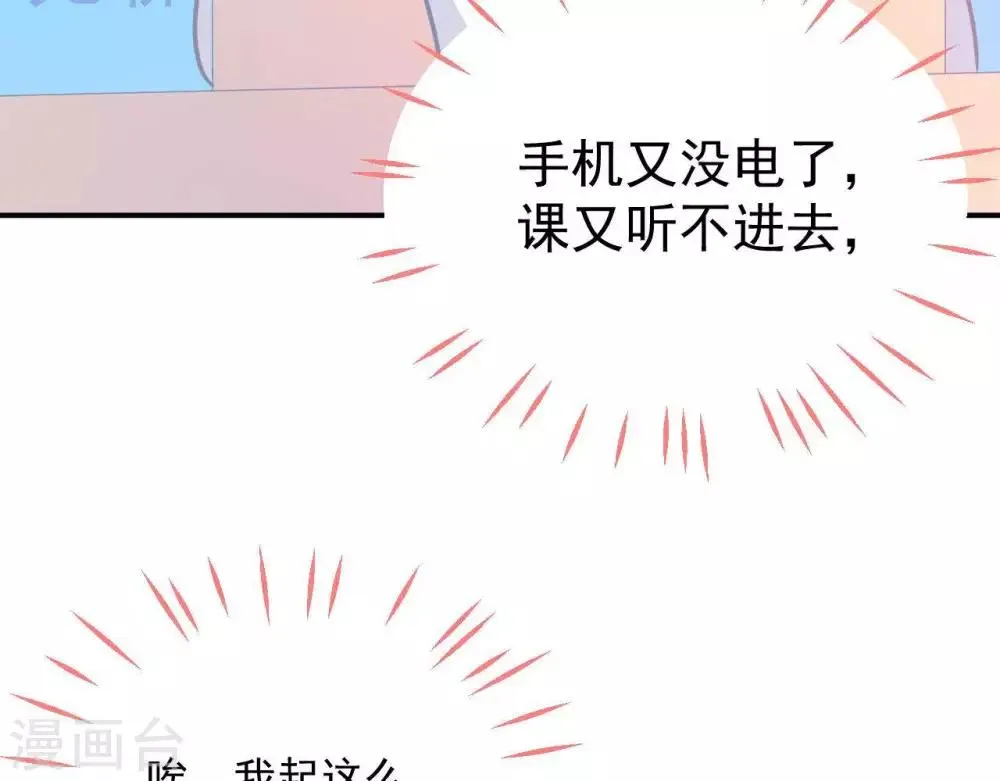 第5话 难猜的他 第67页