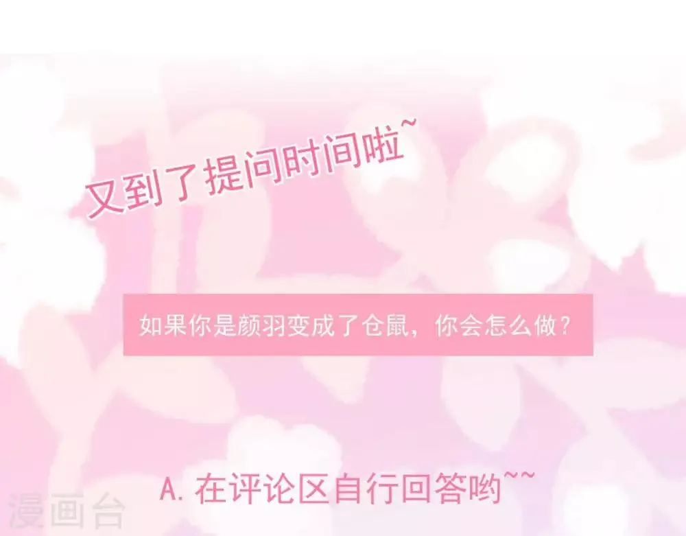 第5话 难猜的他 第75页