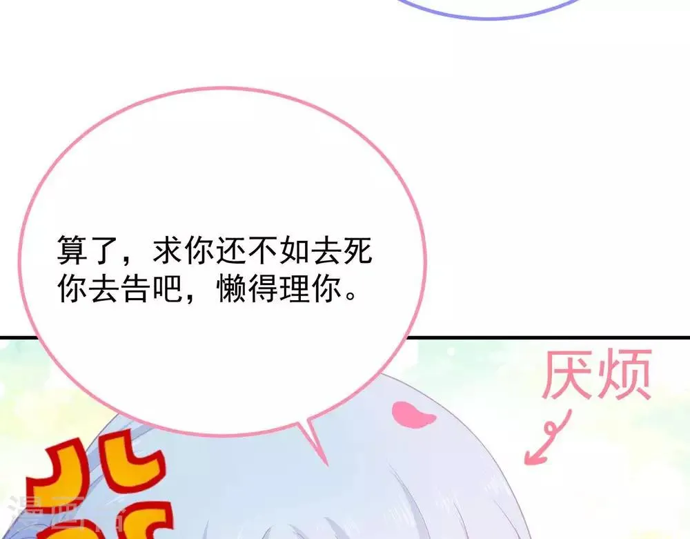 第6话 对她/他心动了 第32页