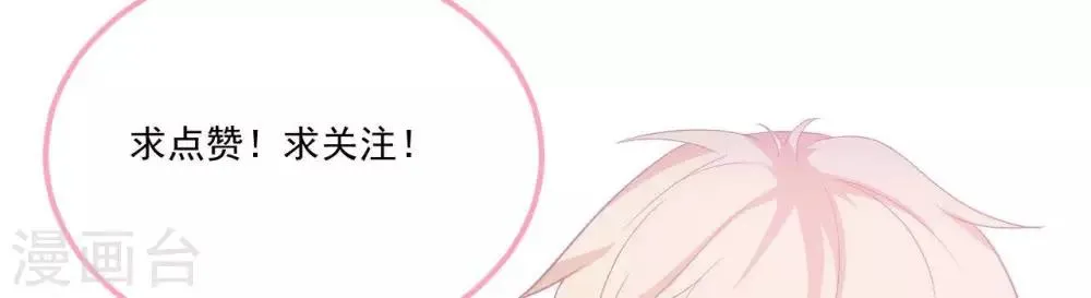 第6话 对她/他心动了 第71页