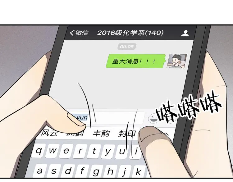 第9话 转学生 第24页