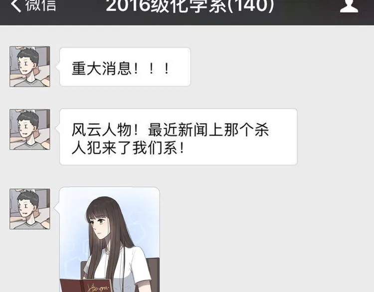 第9话 转学生 第28页