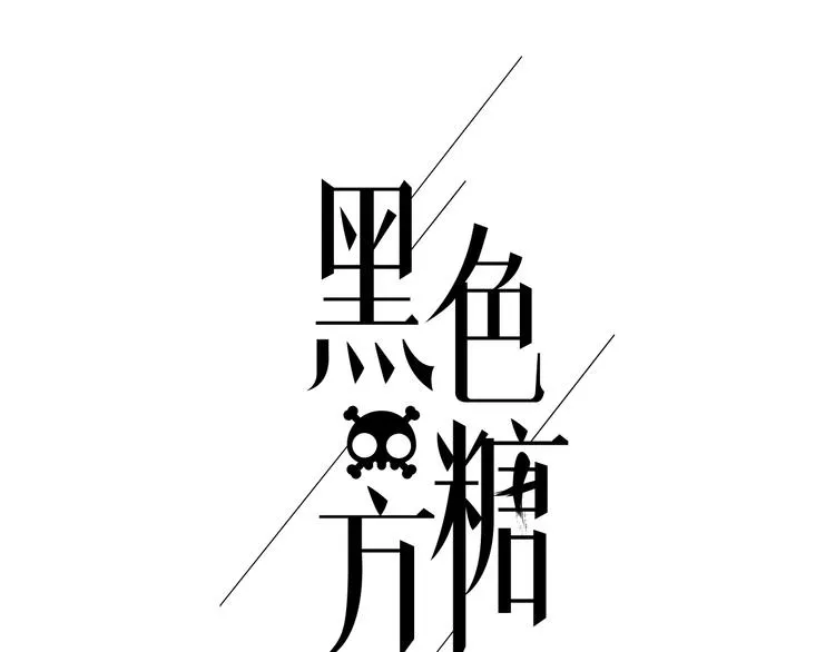 第1话 爱我，就送我去死 第142页