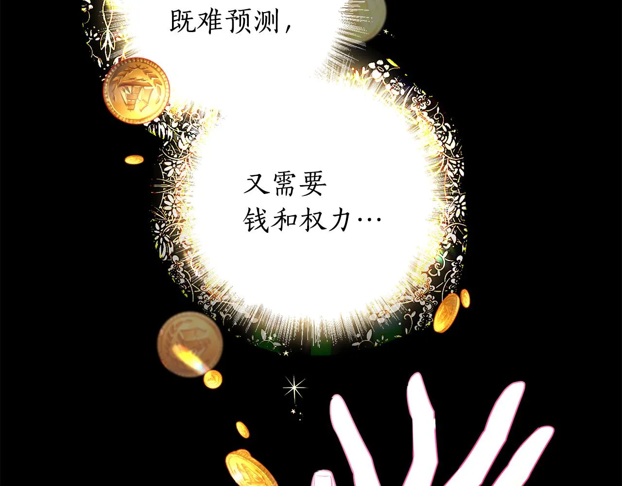 第90话 担保人 第3页