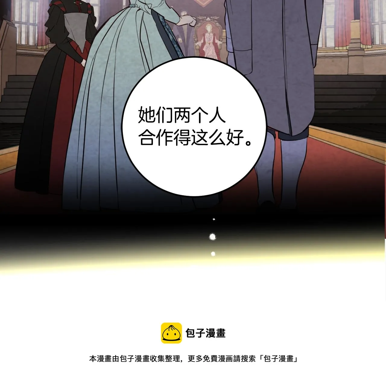 第95话 成为恋人 第100页