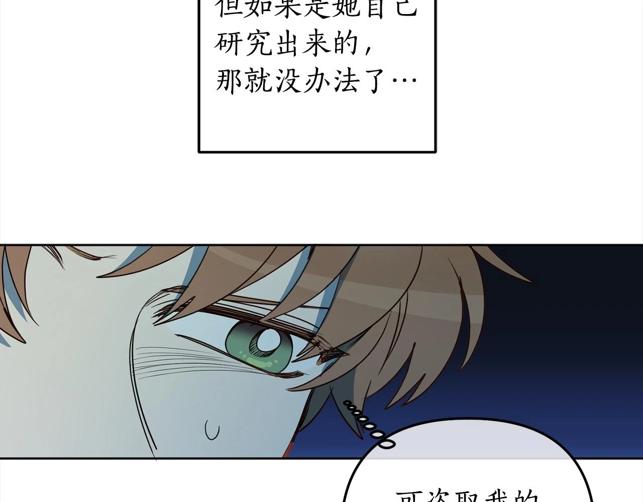 第98话 技术被偷 第89页