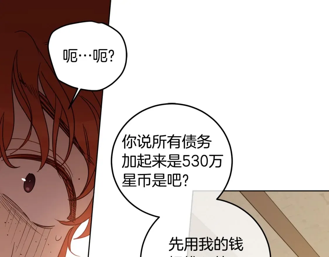第101话 创办学校 第32页