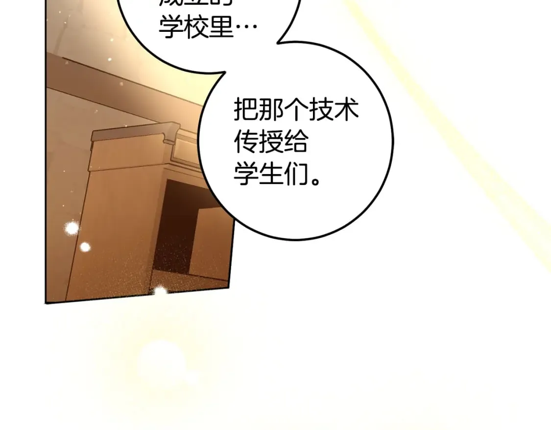 第101话 创办学校 第41页