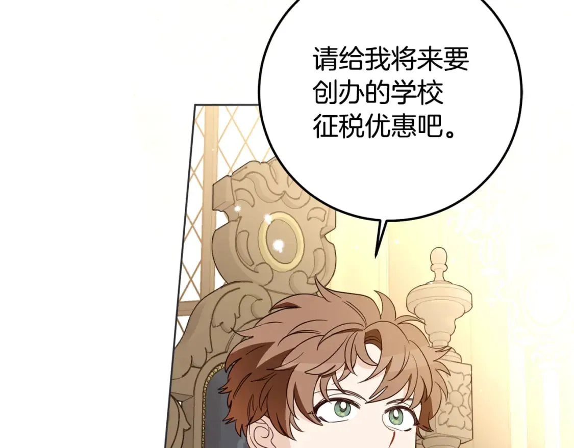 第101话 创办学校 第55页