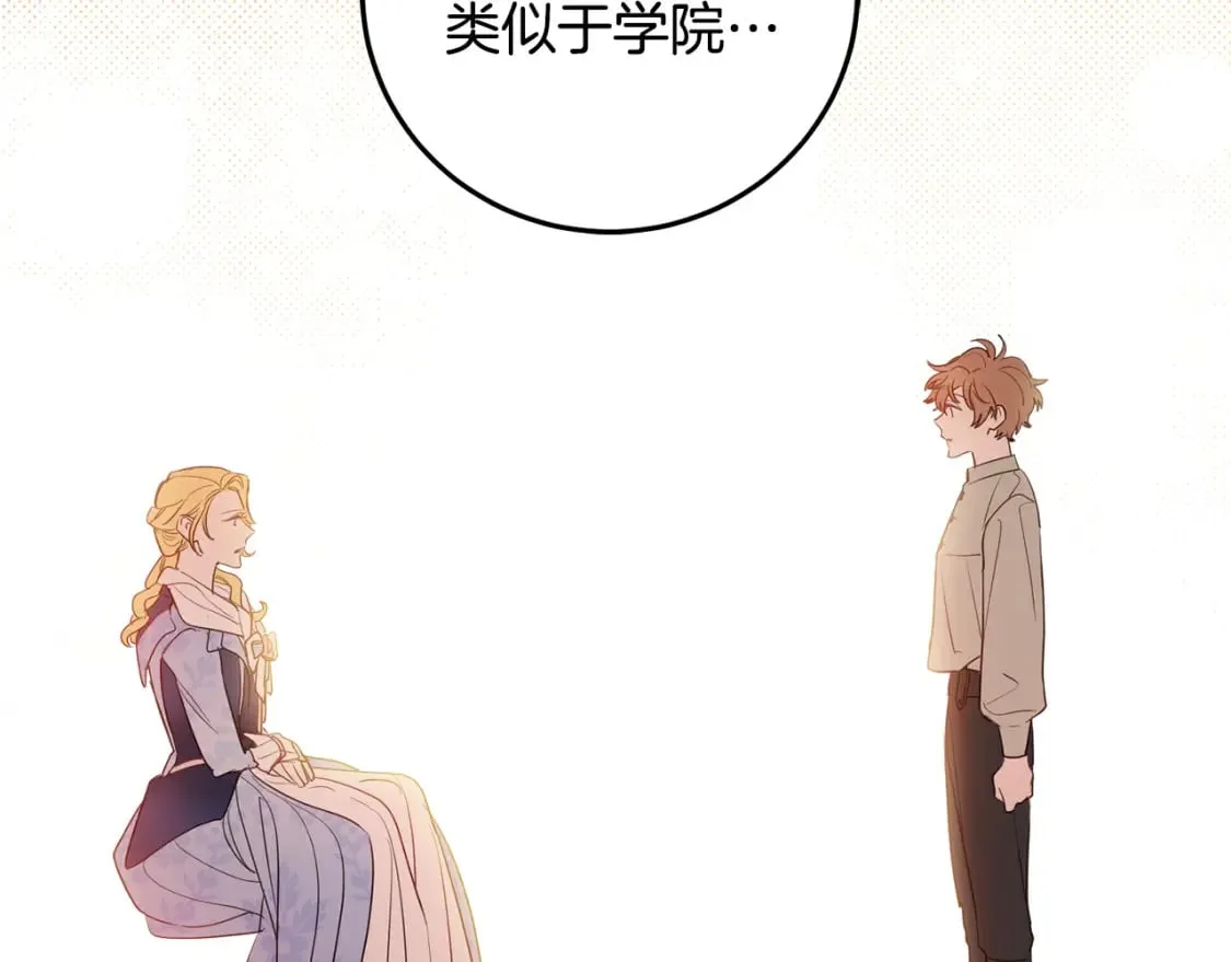 第101话 创办学校 第60页