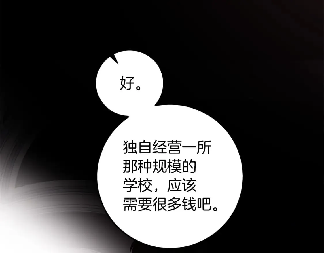 第101话 创办学校 第64页