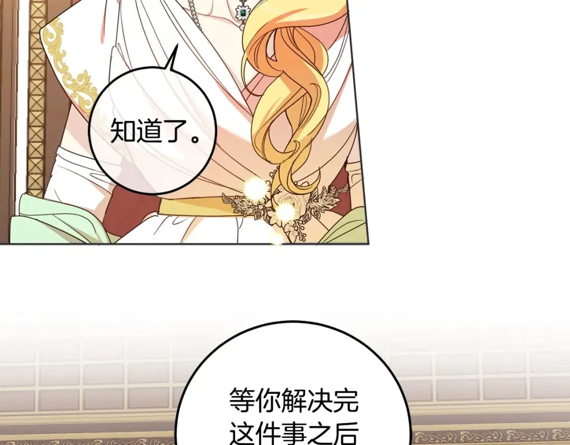 第101话 创办学校 第79页