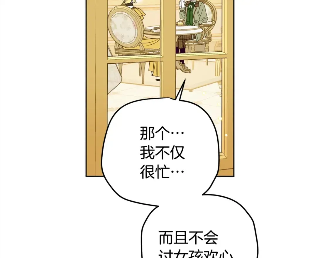 第104话 收到情书 第105页