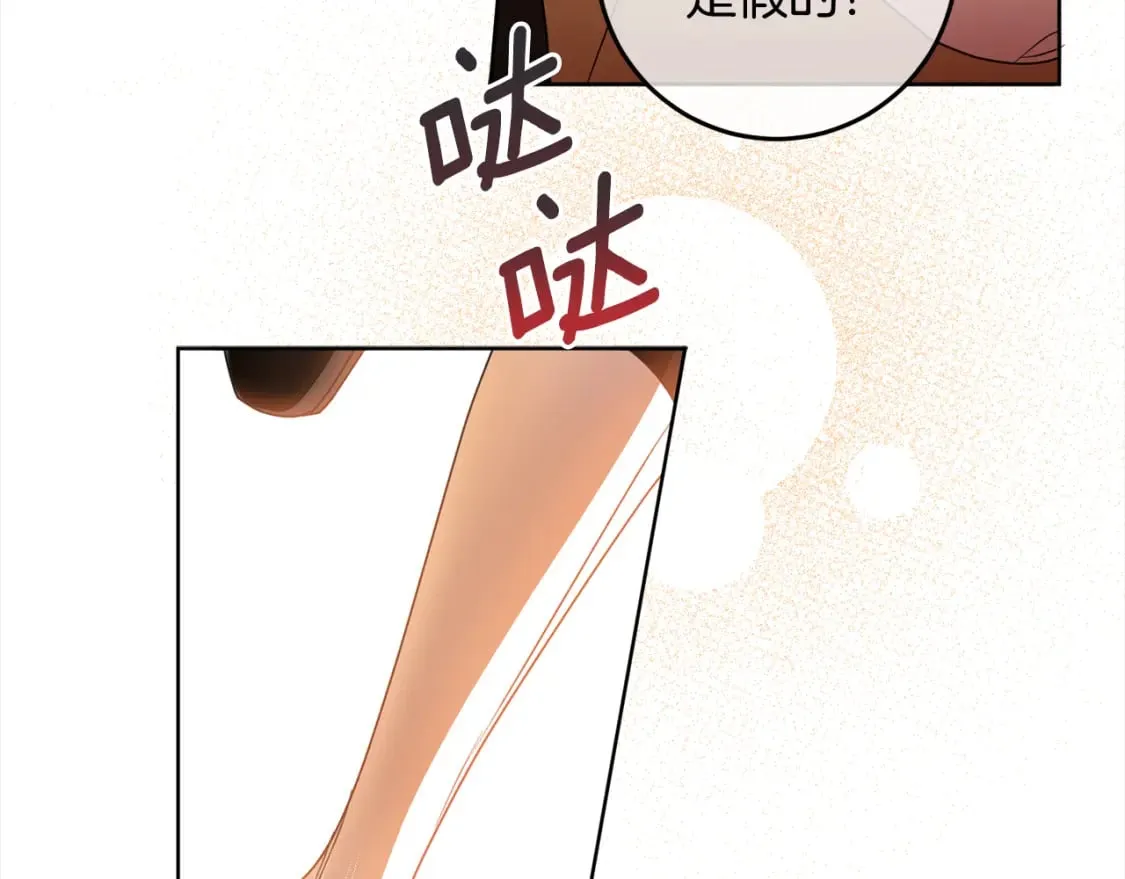 第108话 我想和他结婚吗？ 第99页