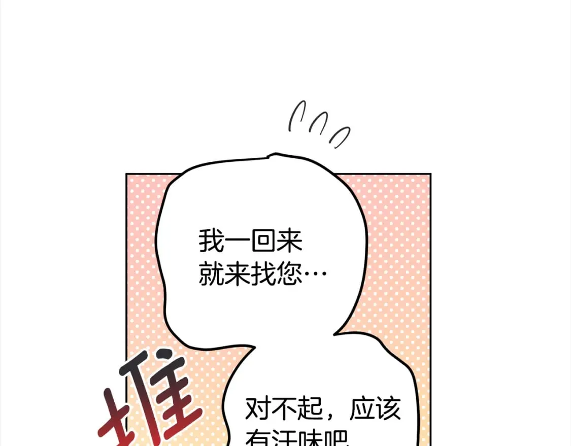 第108话 我想和他结婚吗？ 第141页