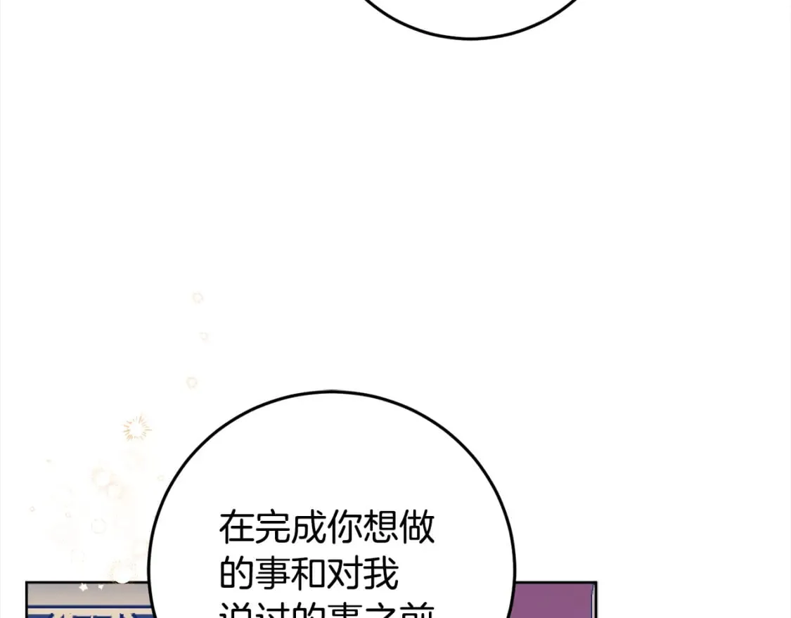第116话 成为朋友 第31页