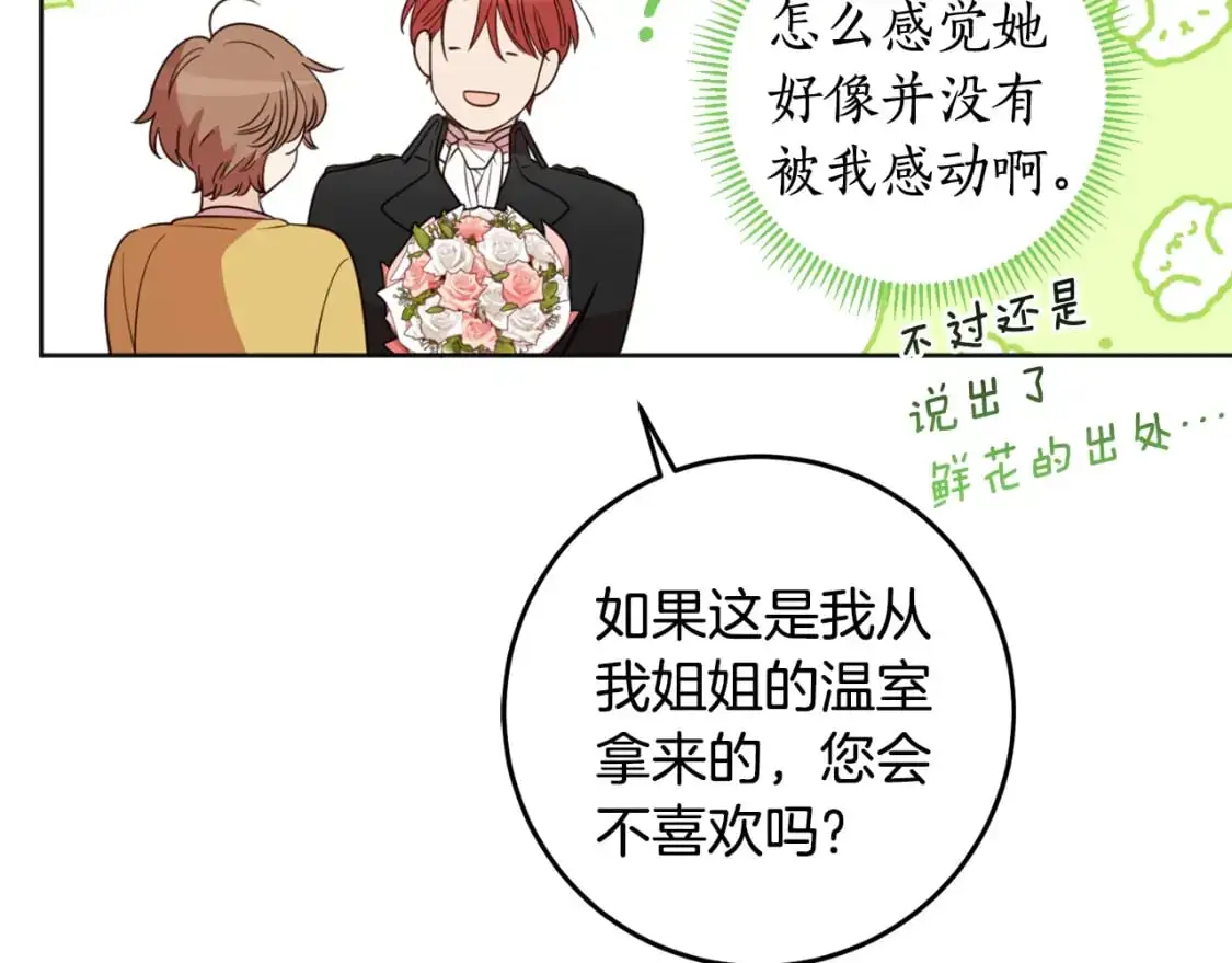第121话 共进晚餐 第17页