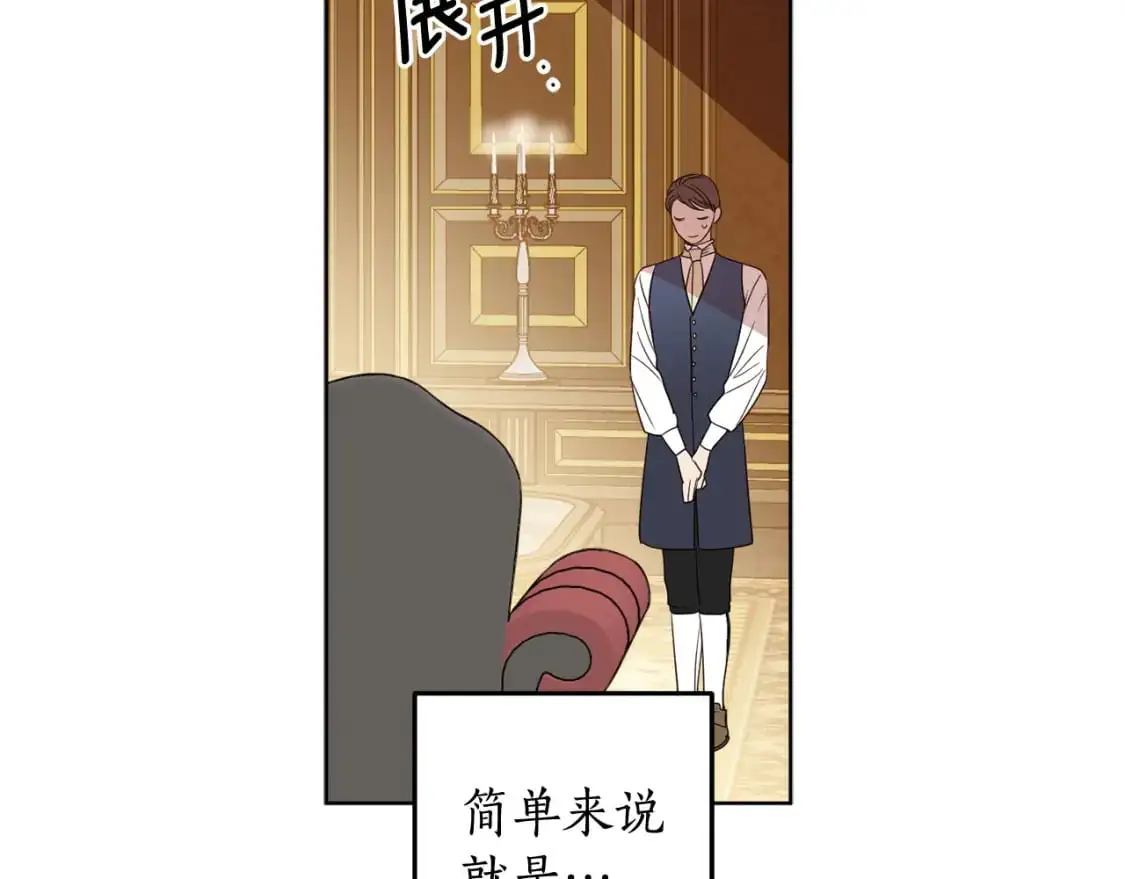 第124话 取消春季宴会 第84页