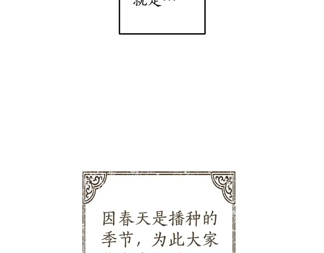 第124话 取消春季宴会 第85页