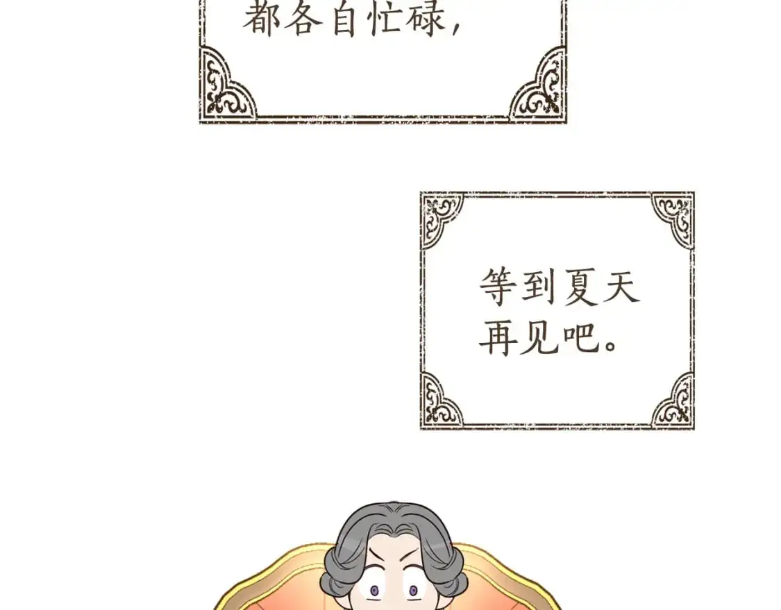 第124话 取消春季宴会 第86页