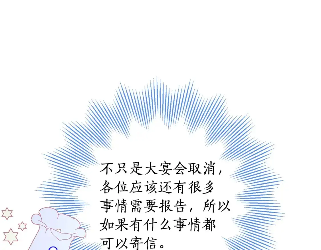 第124话 取消春季宴会 第91页