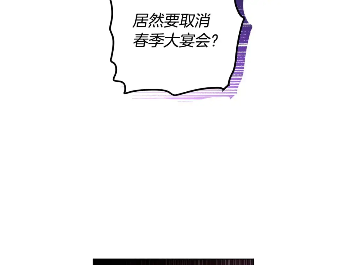 第124话 取消春季宴会 第94页