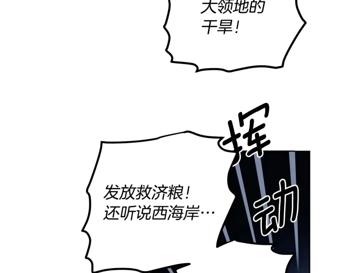 第124话 取消春季宴会 第100页